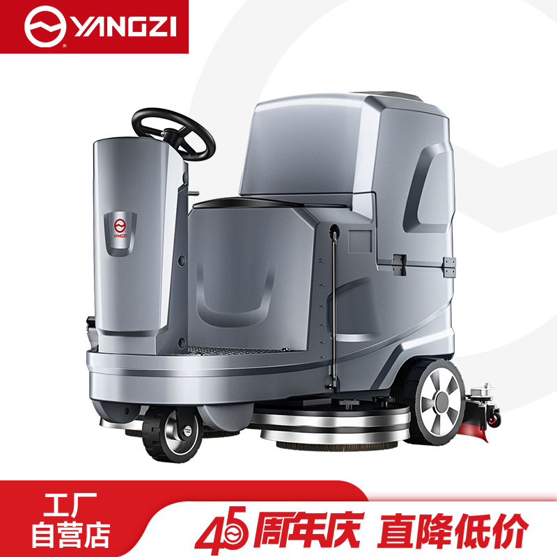 揚子洗地機YZ-X5